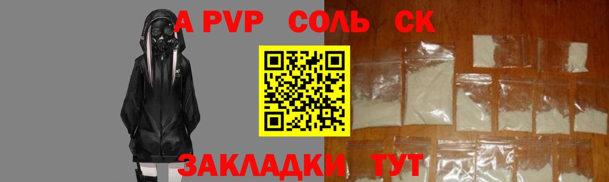 Alpha-PVP СК КРИС  Альфа ПВП крисы CK  Спасск-Дальний  Альфа ПВП Crystall  Вход с VPN 