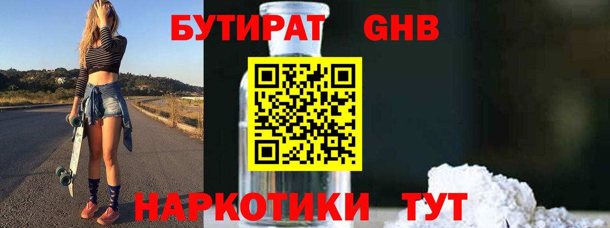 БУТИРАТ жидкий экстази  Вход с VPN  Бутират  Спасск-Дальний 