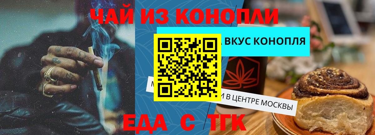 Еда ТГК конопля Спасск-Дальний