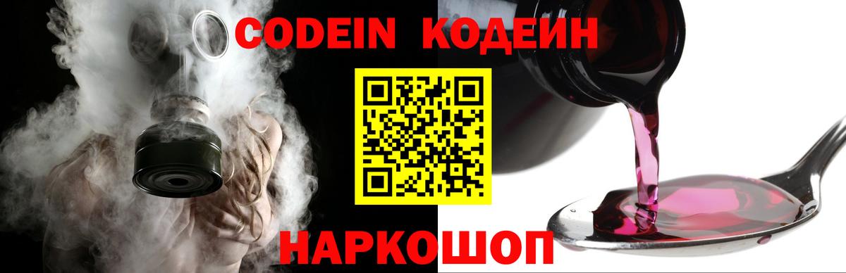 Codein Purple Drank  что такое   Вход с VPN  Спасск-Дальний  Codein Purple Drank 