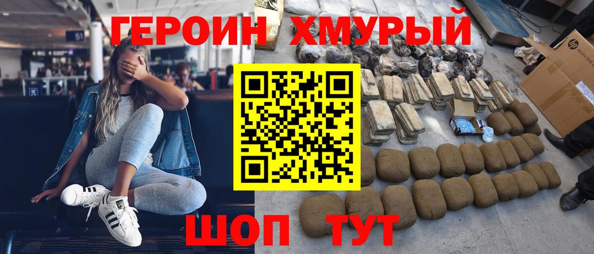 ГЕРОИН Афган Спасск-Дальний