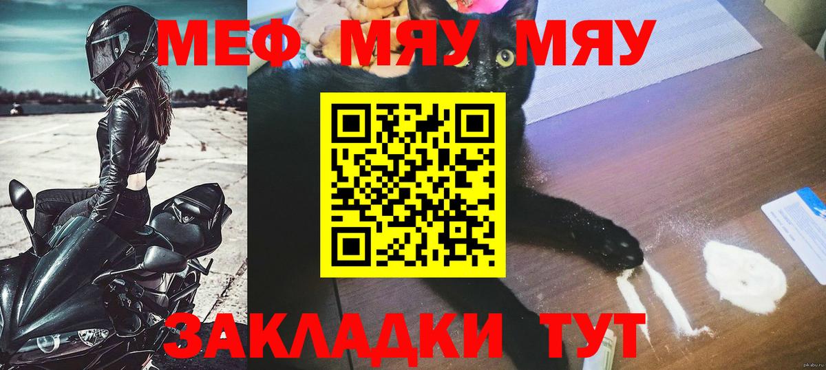 МЯУ-МЯУ 4 MMC  МЯУ-МЯУ мука  МЯУ-МЯУ  Меф  Спасск-Дальний  Вход с VPN 