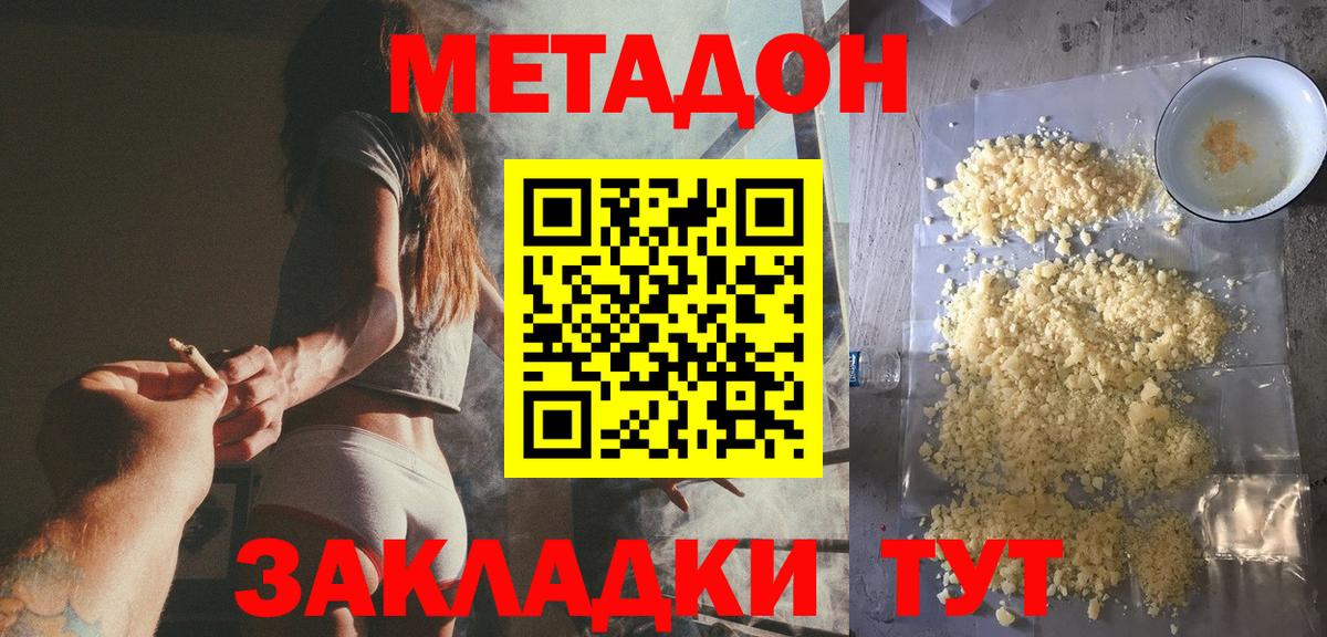   вход  Вход с VPN  Спасск-Дальний  МЕТАДОН VHQ 