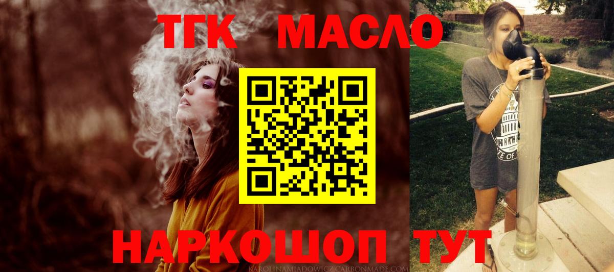ТГК гашишное масло Спасск-Дальний