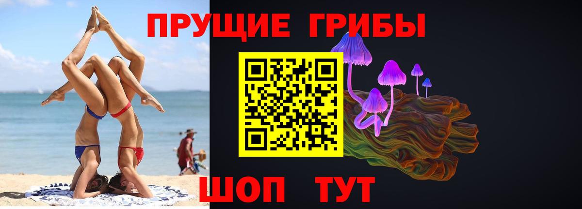 Псилоцибиновые грибы Magic Shrooms Спасск-Дальний